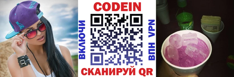 дарнет шоп  Спасск  Codein напиток Lean (лин) 
